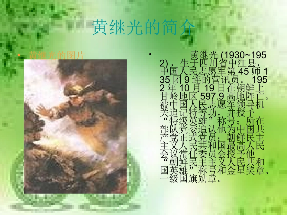 英雄人物幻灯片_第2页