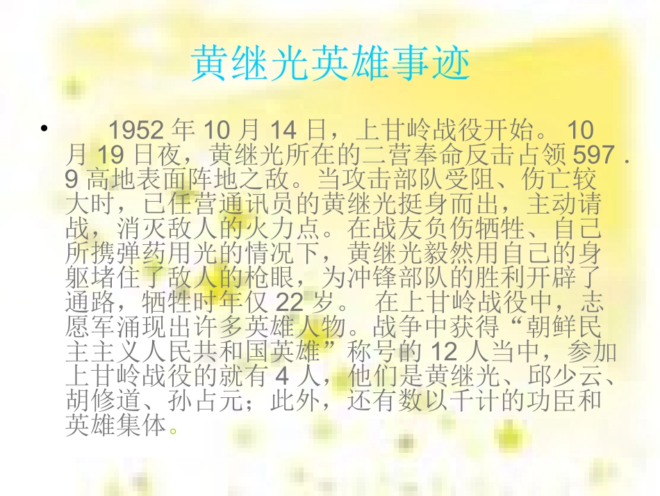 英雄人物幻灯片_第3页