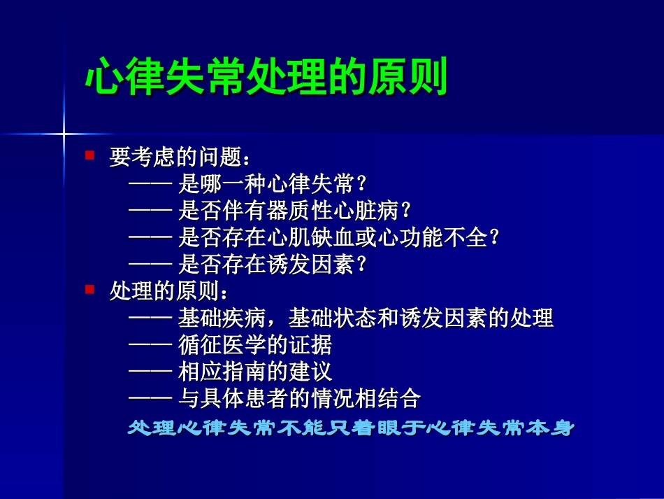 室性心律失常的药物治疗_第2页