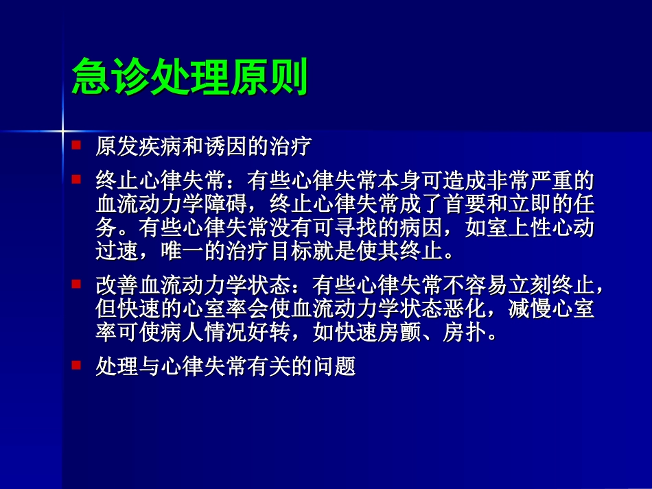 室性心律失常的药物治疗_第3页