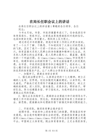 在局长任职会议上的讲话