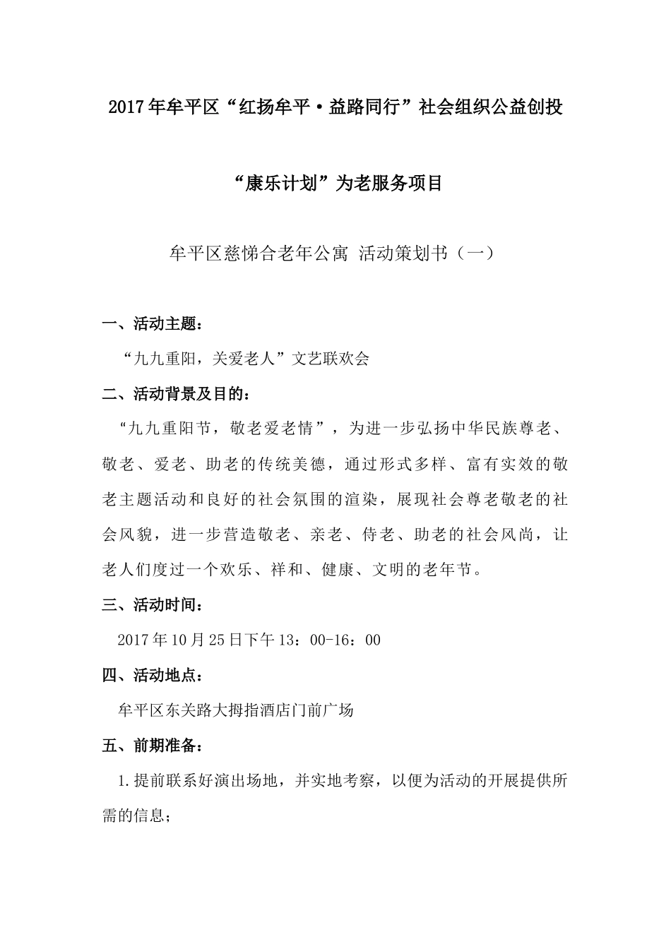 重阳节活动策划书_第1页