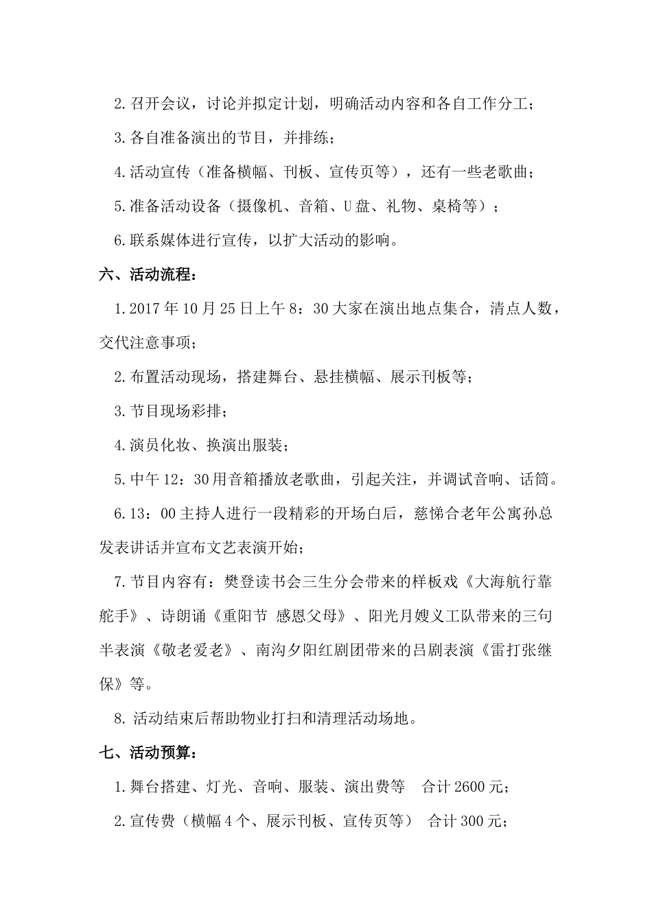 重阳节活动策划书_第2页