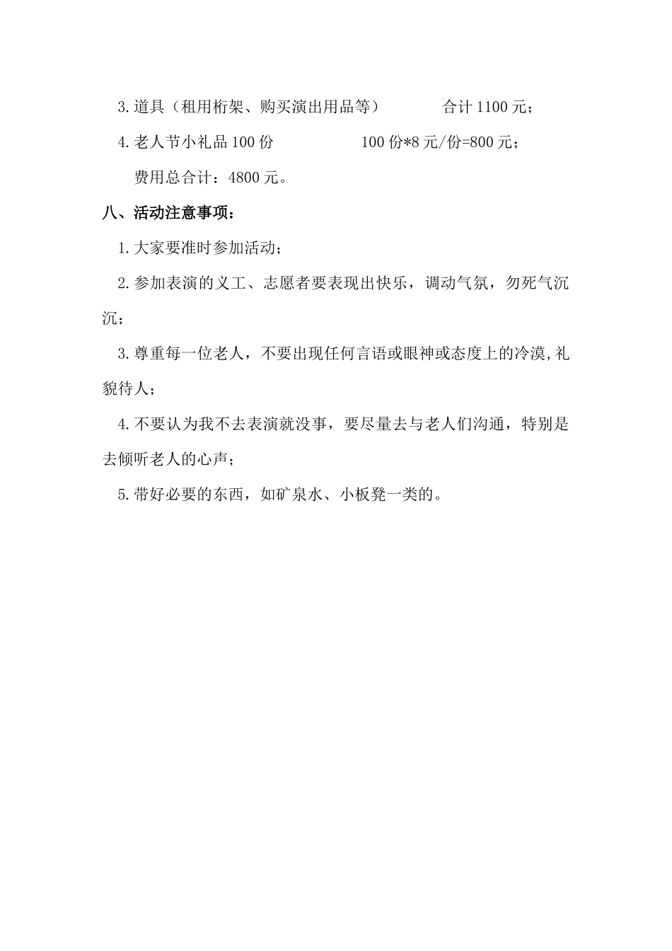 重阳节活动策划书_第3页