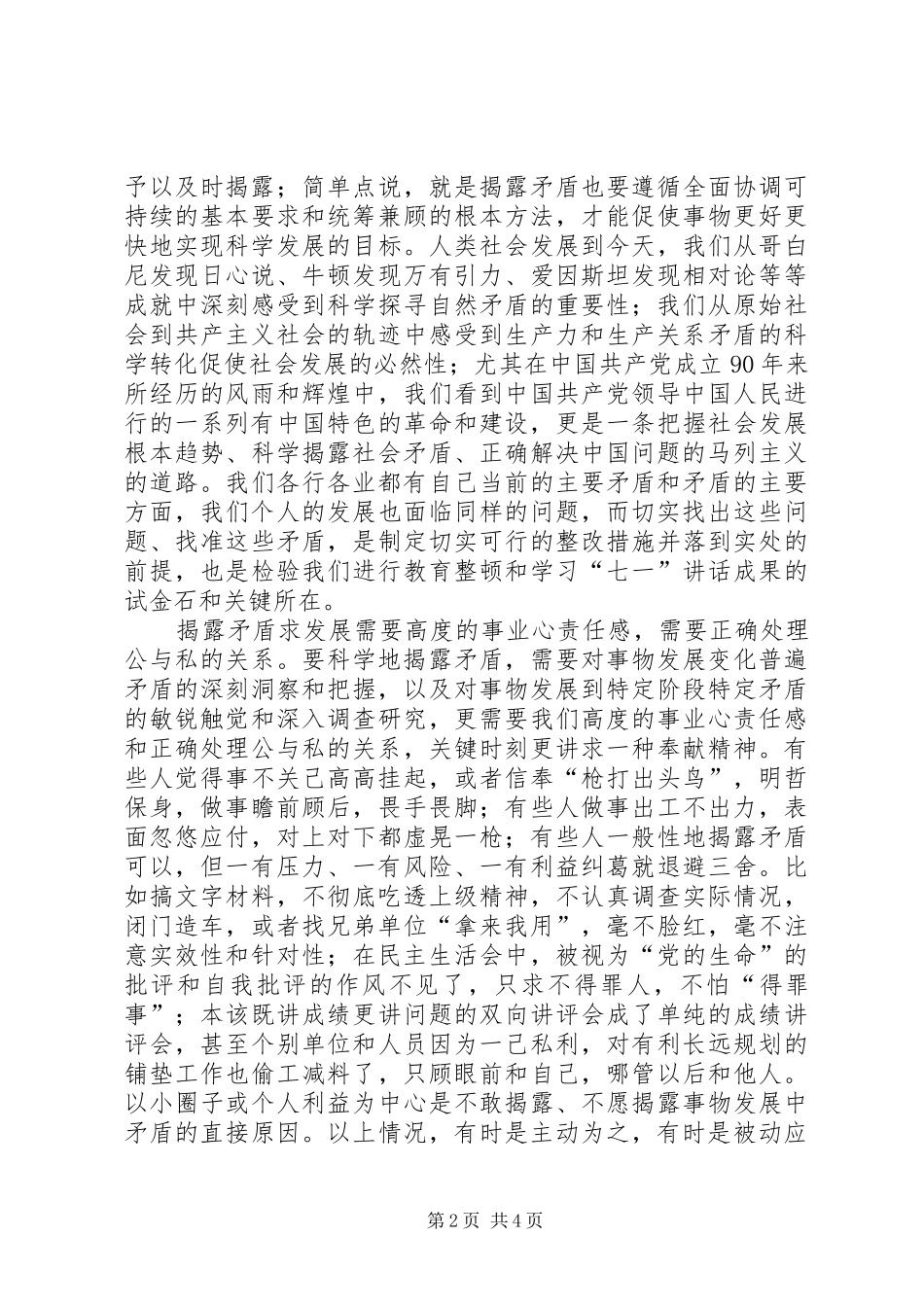 学习胡总书记“七一”讲话心得：揭露矛盾求发展_第2页