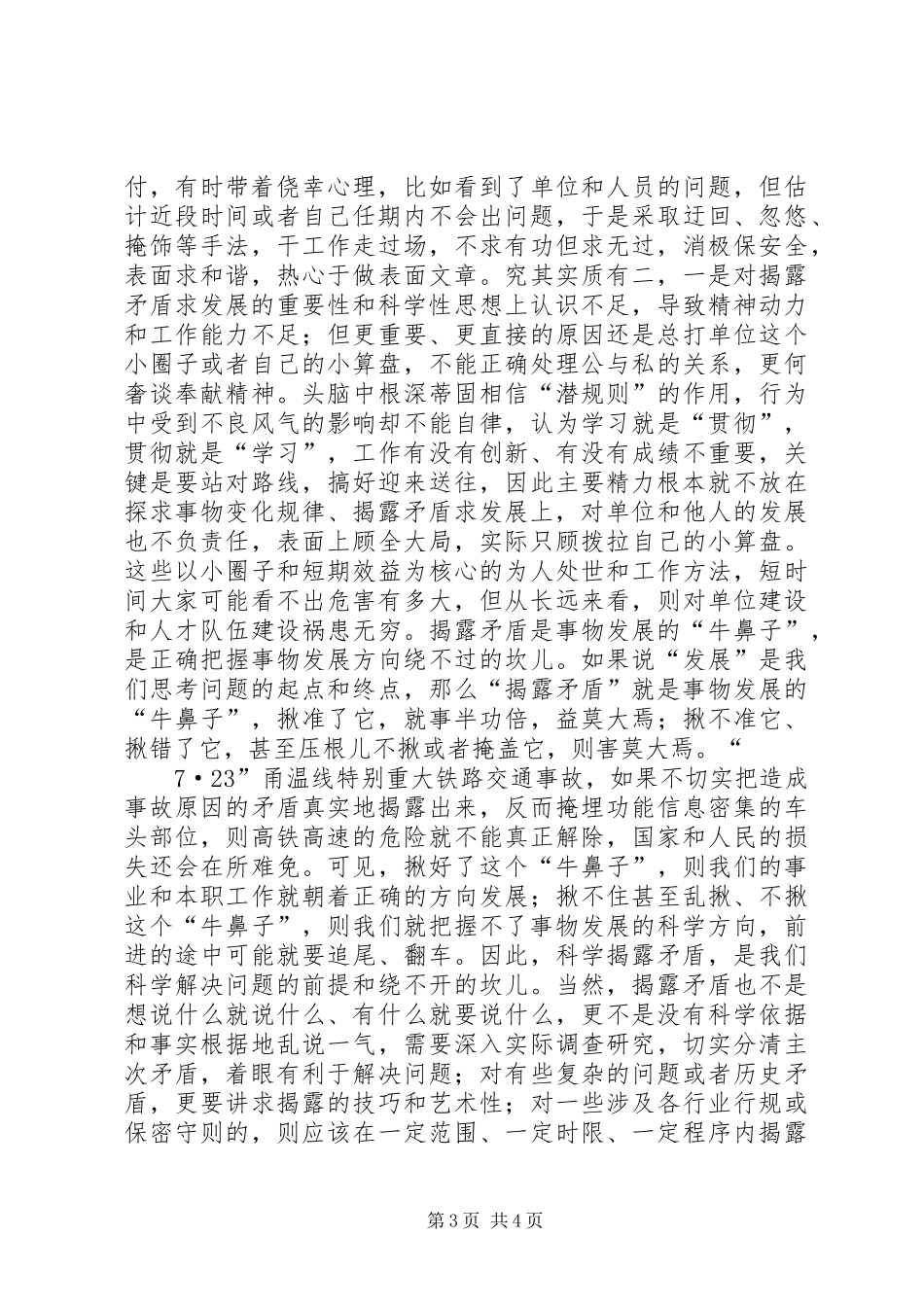 学习胡总书记“七一”讲话心得：揭露矛盾求发展_第3页