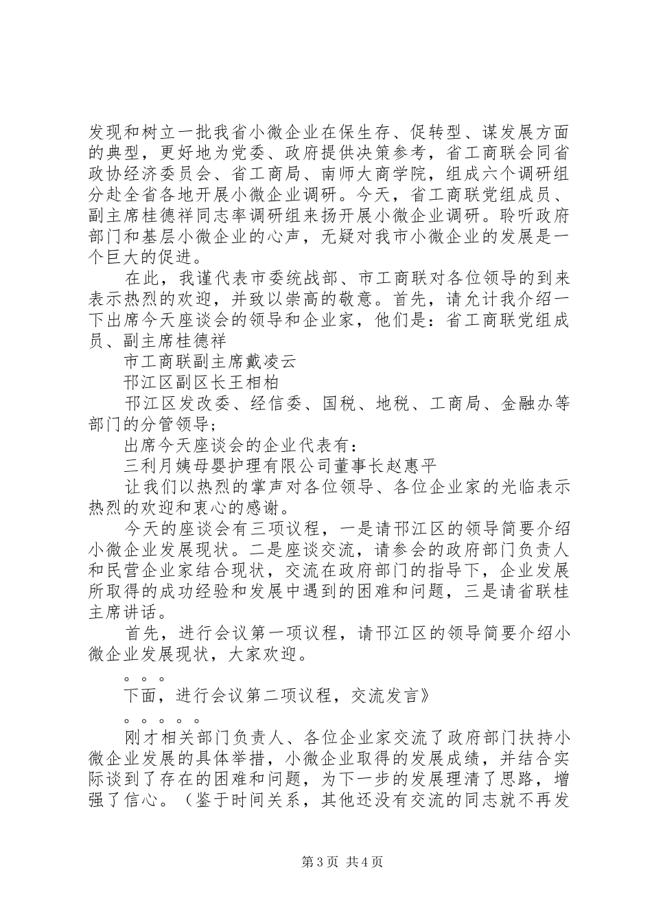 调研座谈会主持词范文_第3页