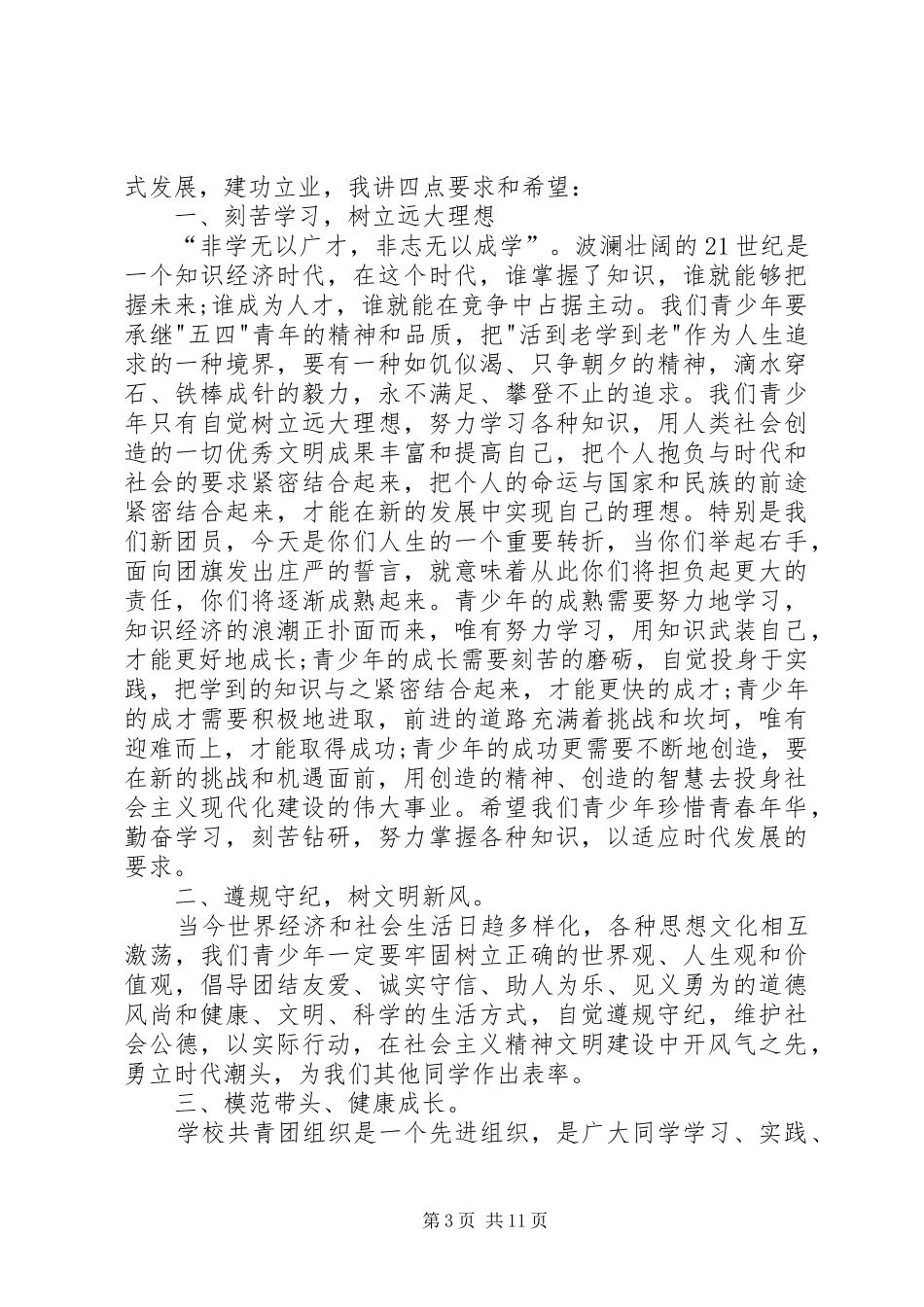 学校领导讲话稿格式范文_第3页