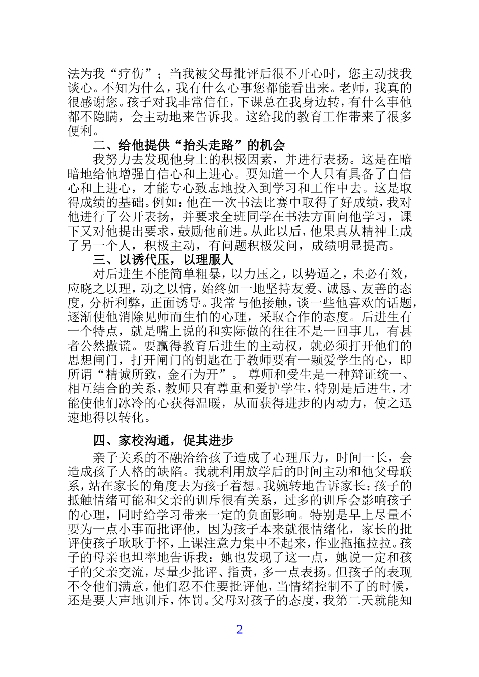 要发现“沙漠里的绿洲”_第2页