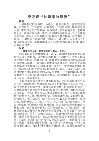 要发现“沙漠里的绿洲”
