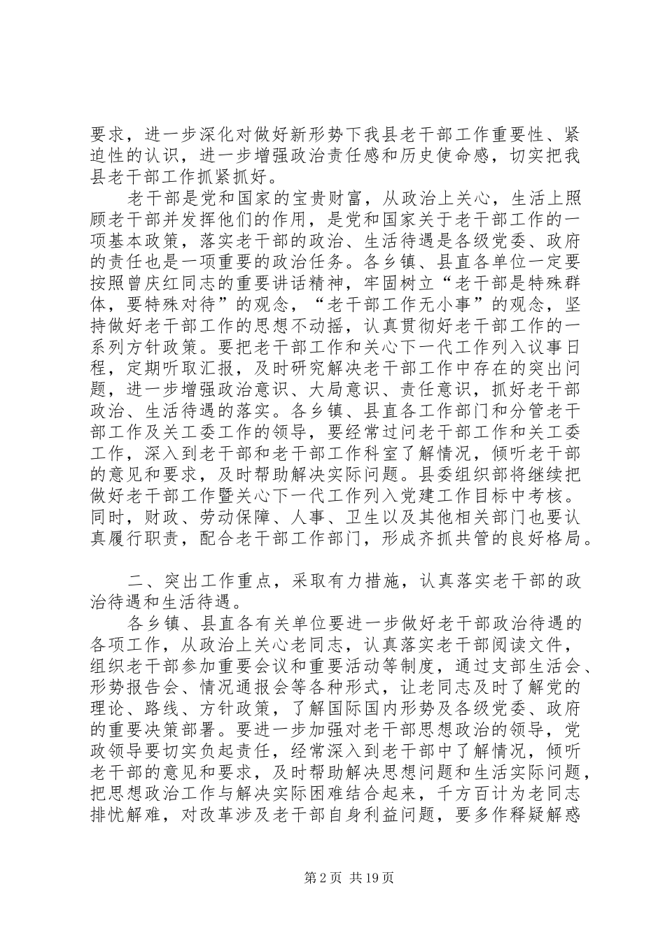 在县老干部工作暨关心下一代工作会议上的讲话_第2页