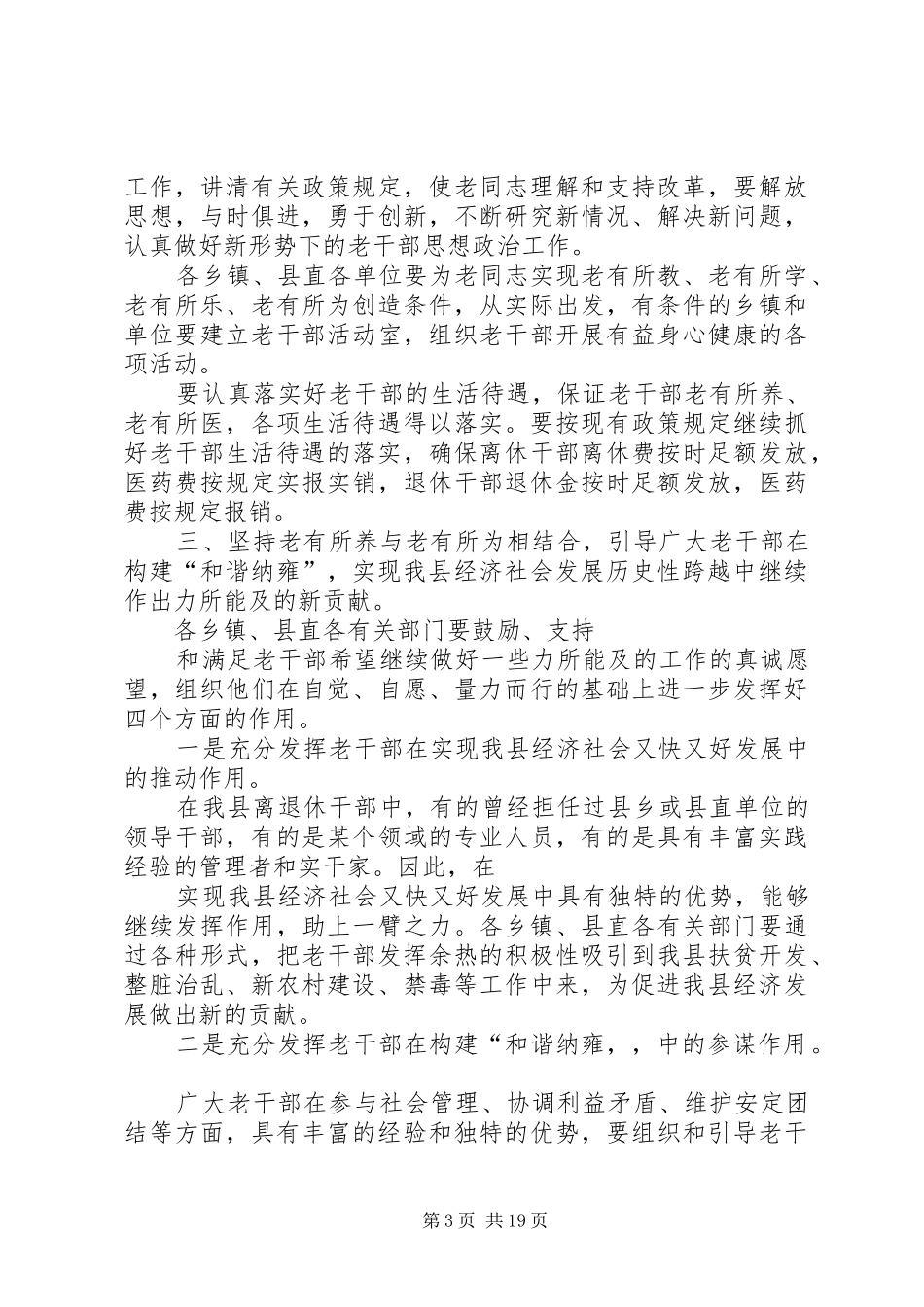 在县老干部工作暨关心下一代工作会议上的讲话_第3页