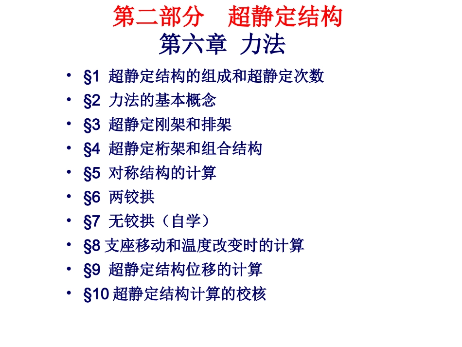 结构力学ppt_第1页