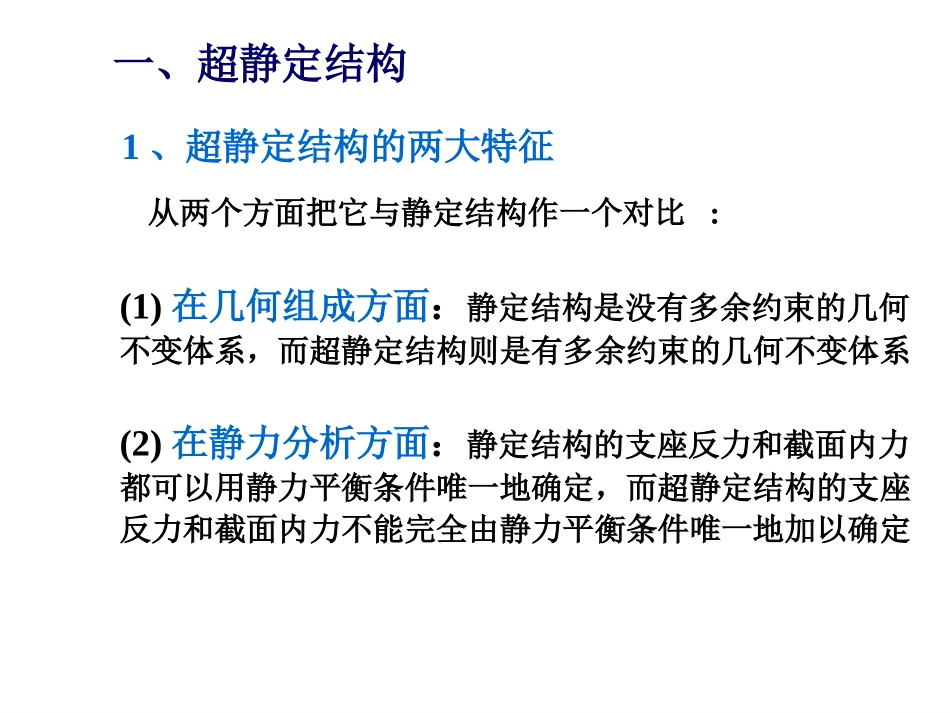 结构力学ppt_第3页