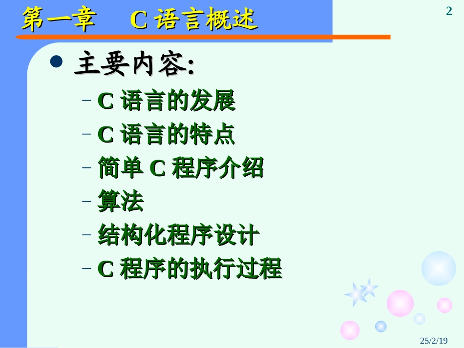 最基础的C语言教程_第2页