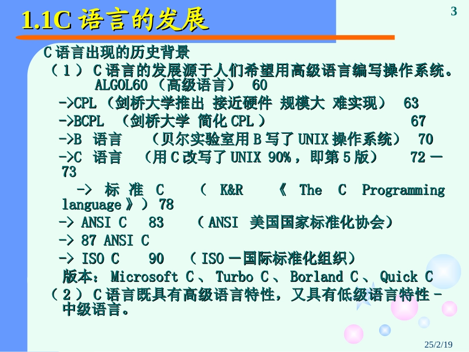 最基础的C语言教程_第3页
