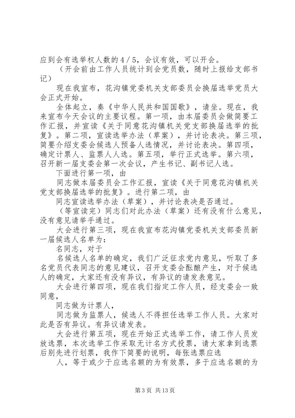 支部大会选举主持词_第3页