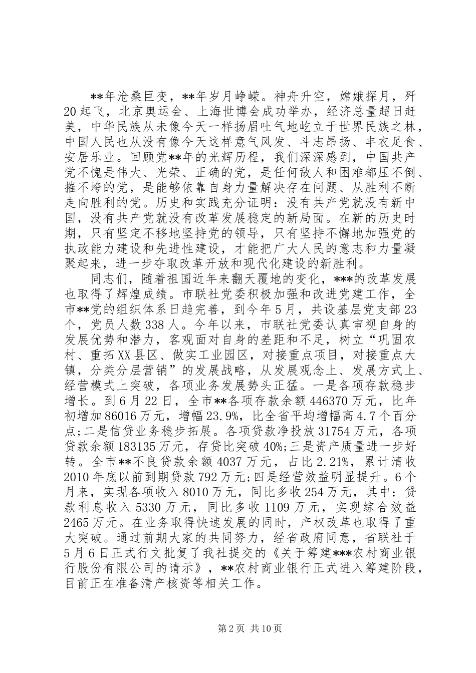 银行系统党员建党节演讲稿范本_第2页