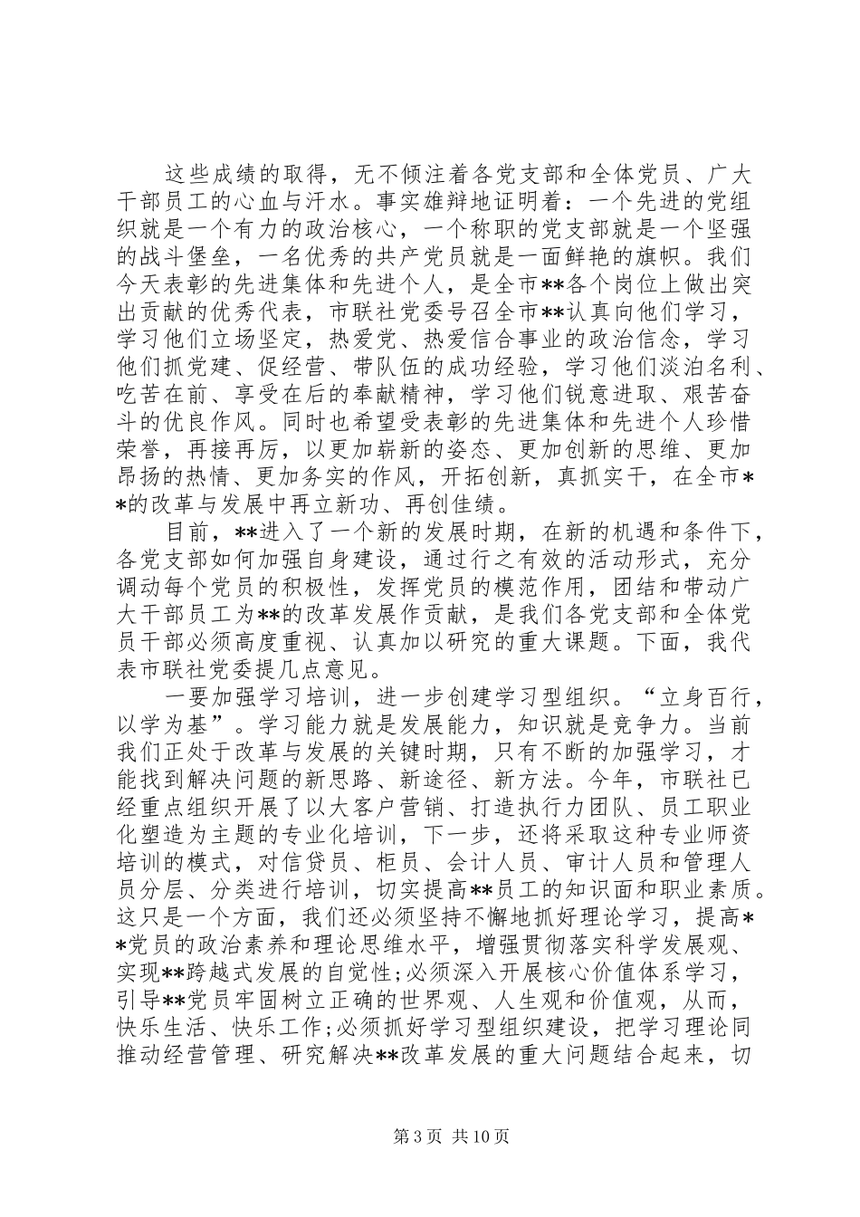 银行系统党员建党节演讲稿范本_第3页