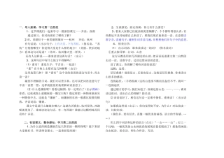 西湖第一课时