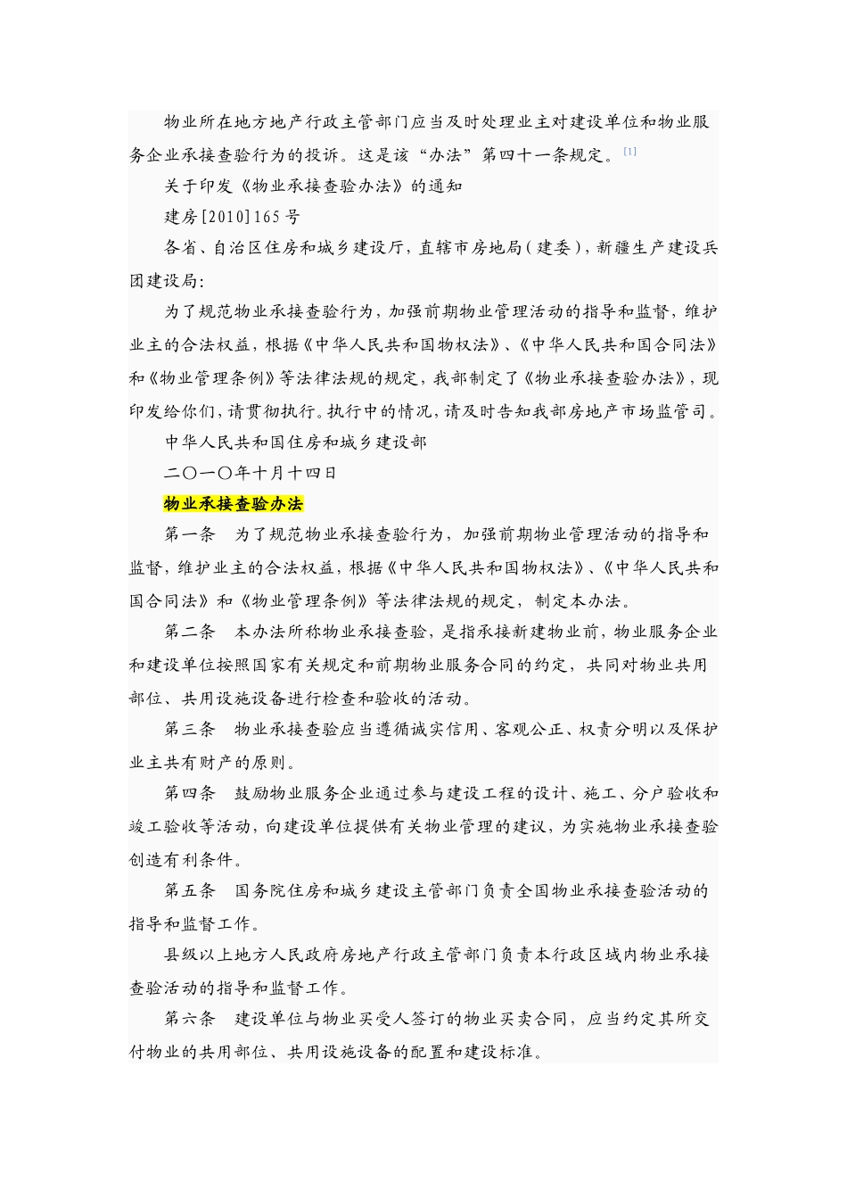 物业承接查验办法_第2页