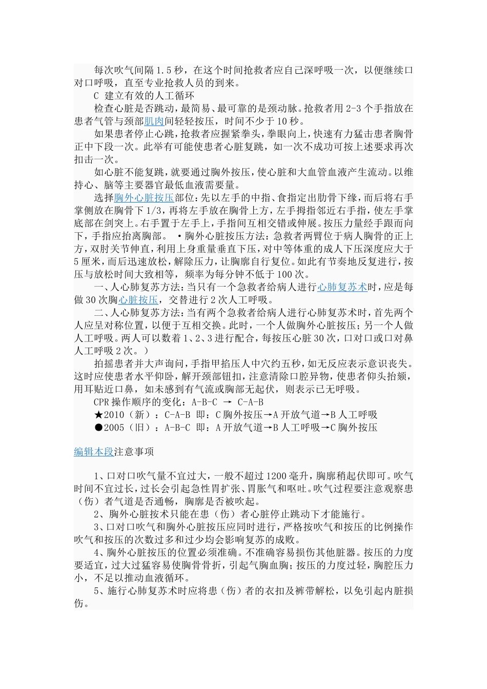 最新版心肺复苏操作流程_第2页