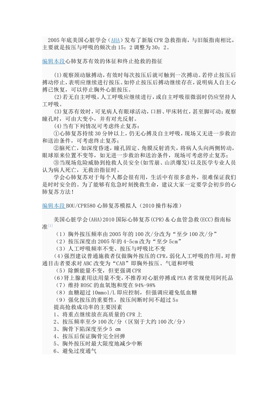 最新版心肺复苏操作流程_第3页