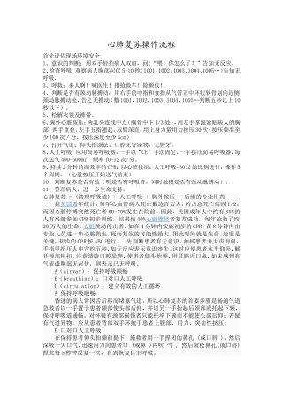 最新版心肺复苏操作流程