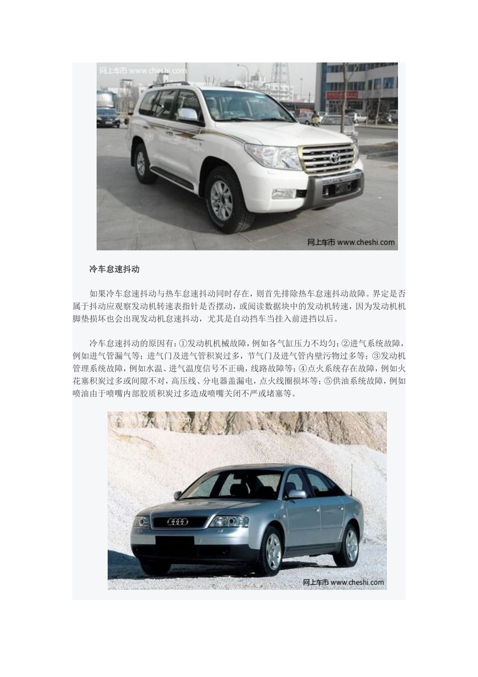 冷车不易启动 冷车常见三个故障原因解析_第2页