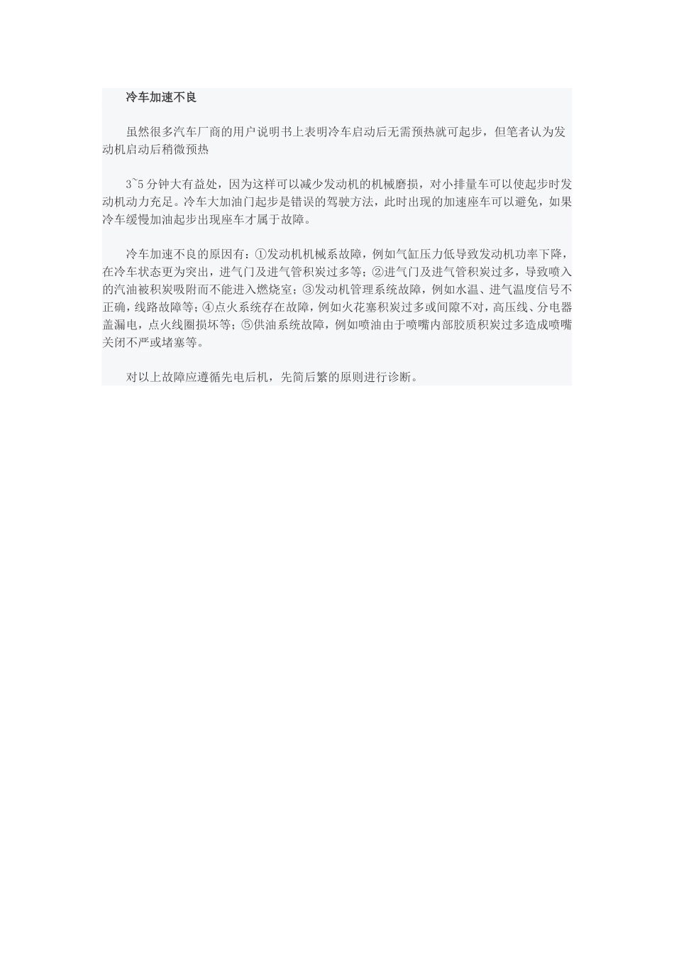 冷车不易启动 冷车常见三个故障原因解析_第3页