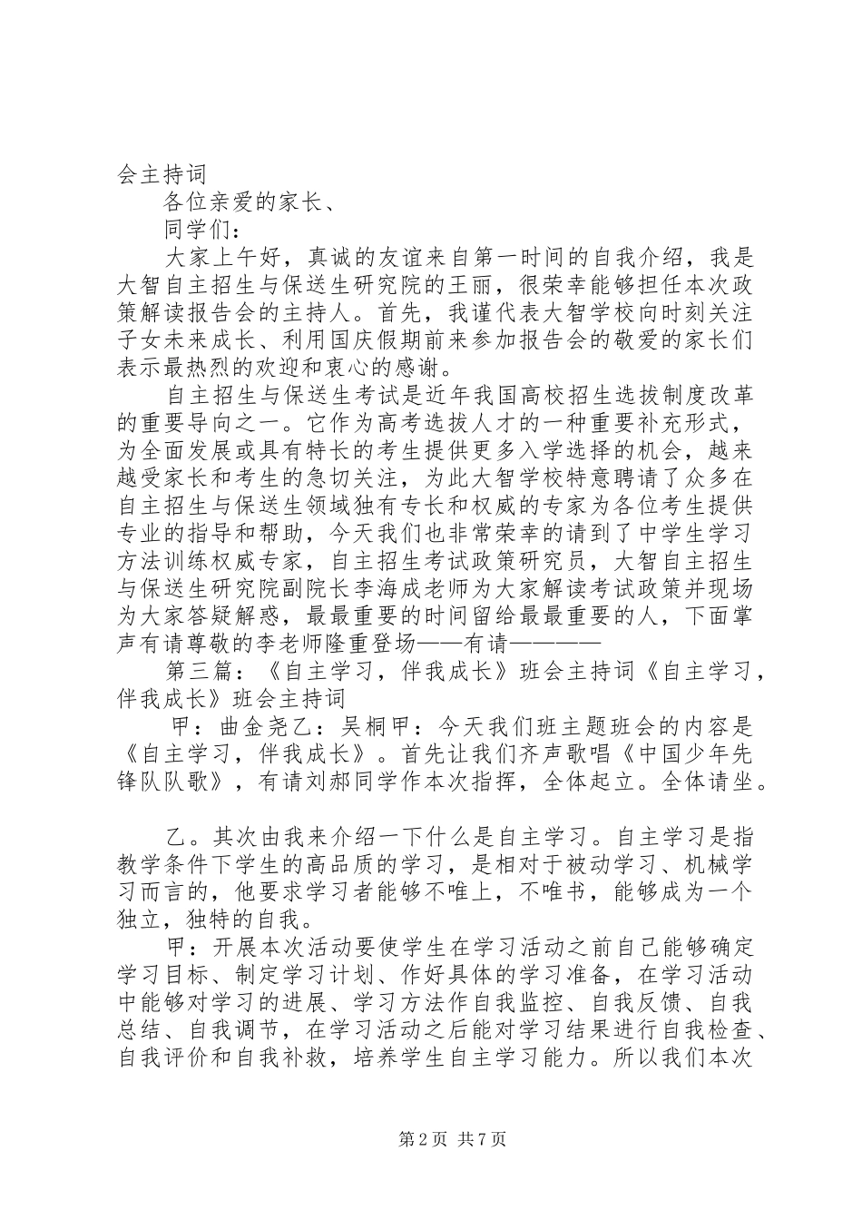 自主学习主持词_第2页