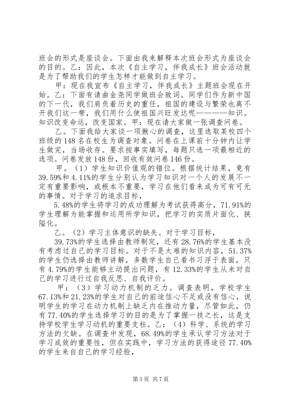 自主学习主持词_第3页