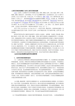 人参灵芝枸杞泡酒配方 如何人参灵芝枸杞泡酒