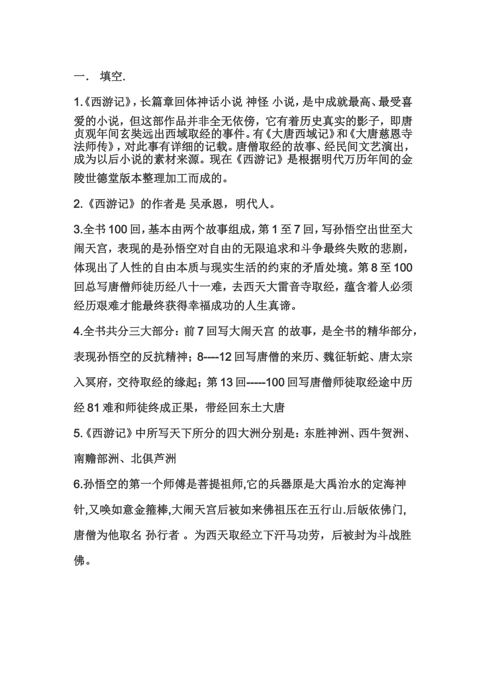 西游记阅读题_第1页