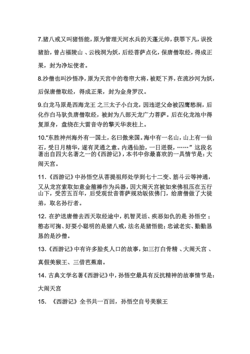 西游记阅读题_第2页