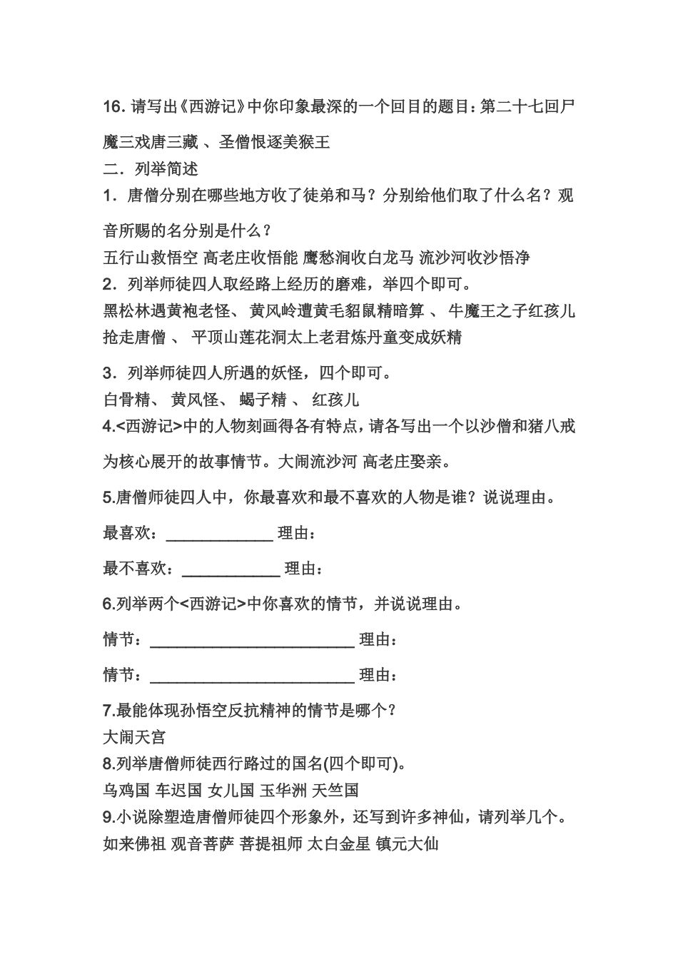 西游记阅读题_第3页