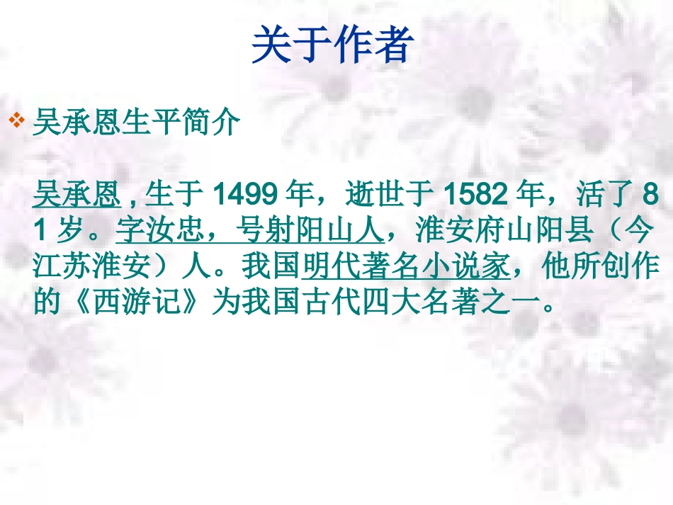 西游记 (2)_第2页