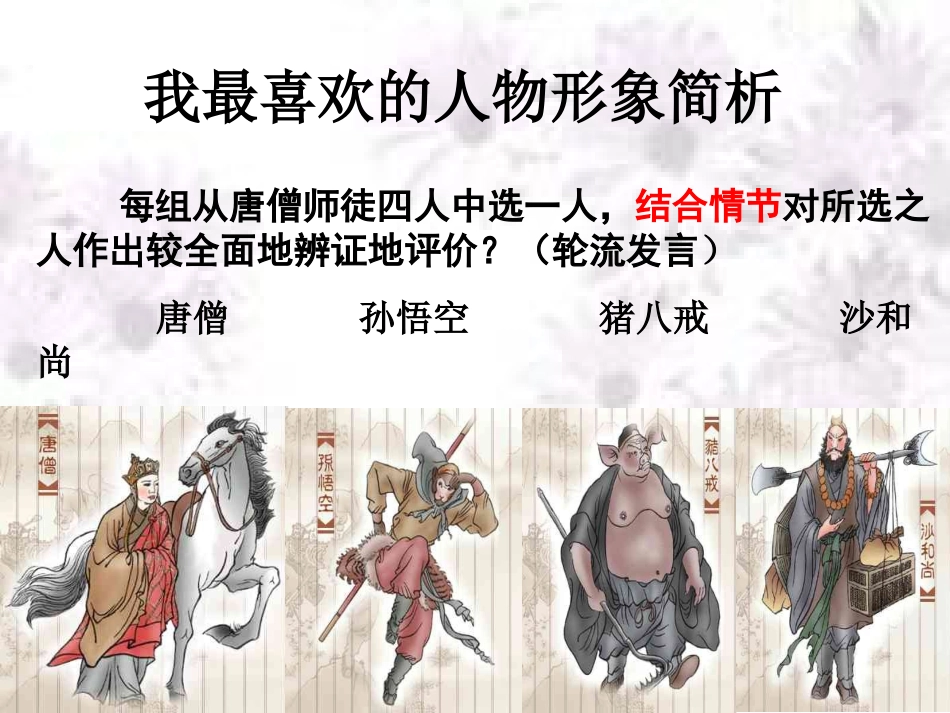 西游记 (2)_第3页