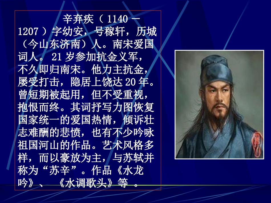 西江月夜行黄沙道中_第2页