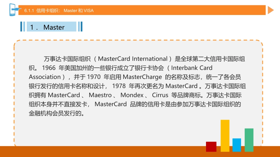 跨境电商 第6章 跨境电商线上支付_第3页