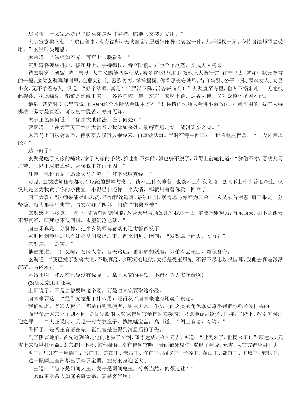 西游记 (2)_第2页