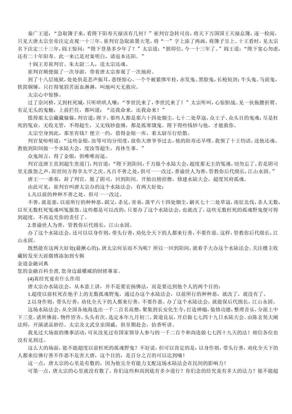 西游记 (2)_第3页