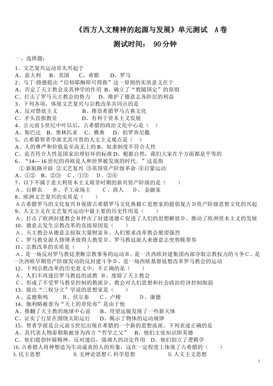 西方人文精神的起源及其发展（单元测试）[测验11]_第1页