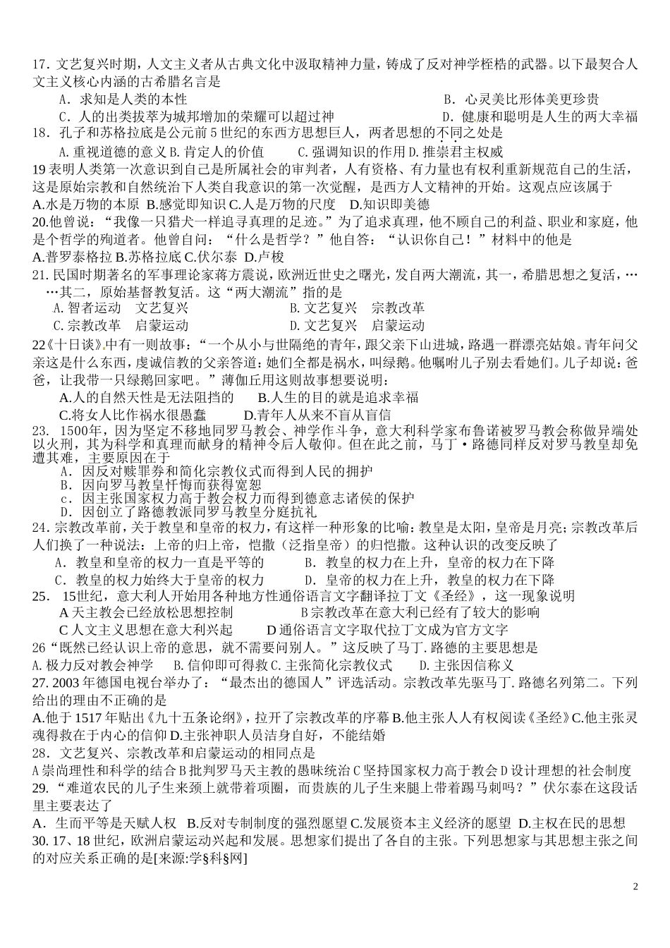 西方人文精神的起源及其发展（单元测试）[测验11]_第2页