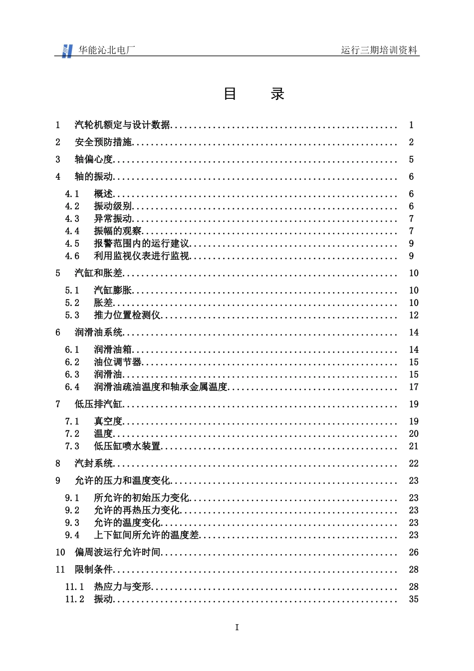 哈汽1000MW汽轮机运行说明书_第2页