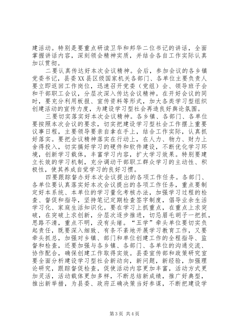全县建设学习型社会观摩会主持词_第3页