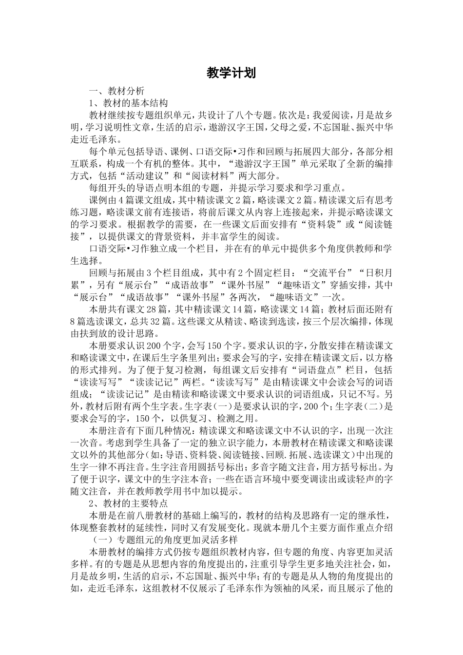 西夏区第九小学授课计划表_第2页