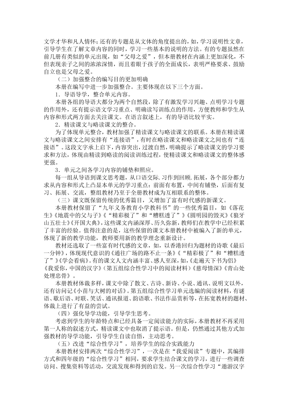 西夏区第九小学授课计划表_第3页