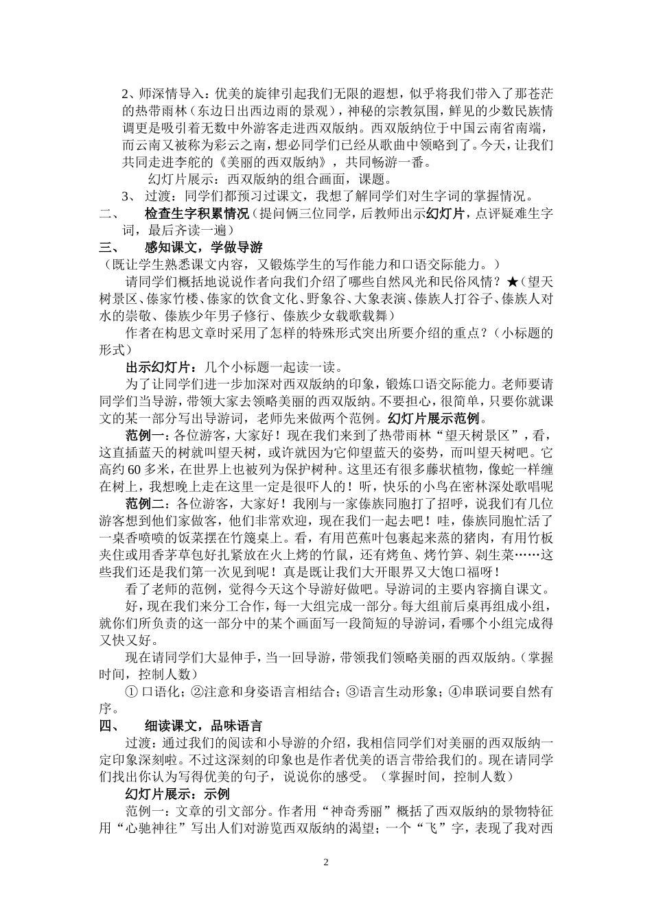 西双版纳教学设计_第2页