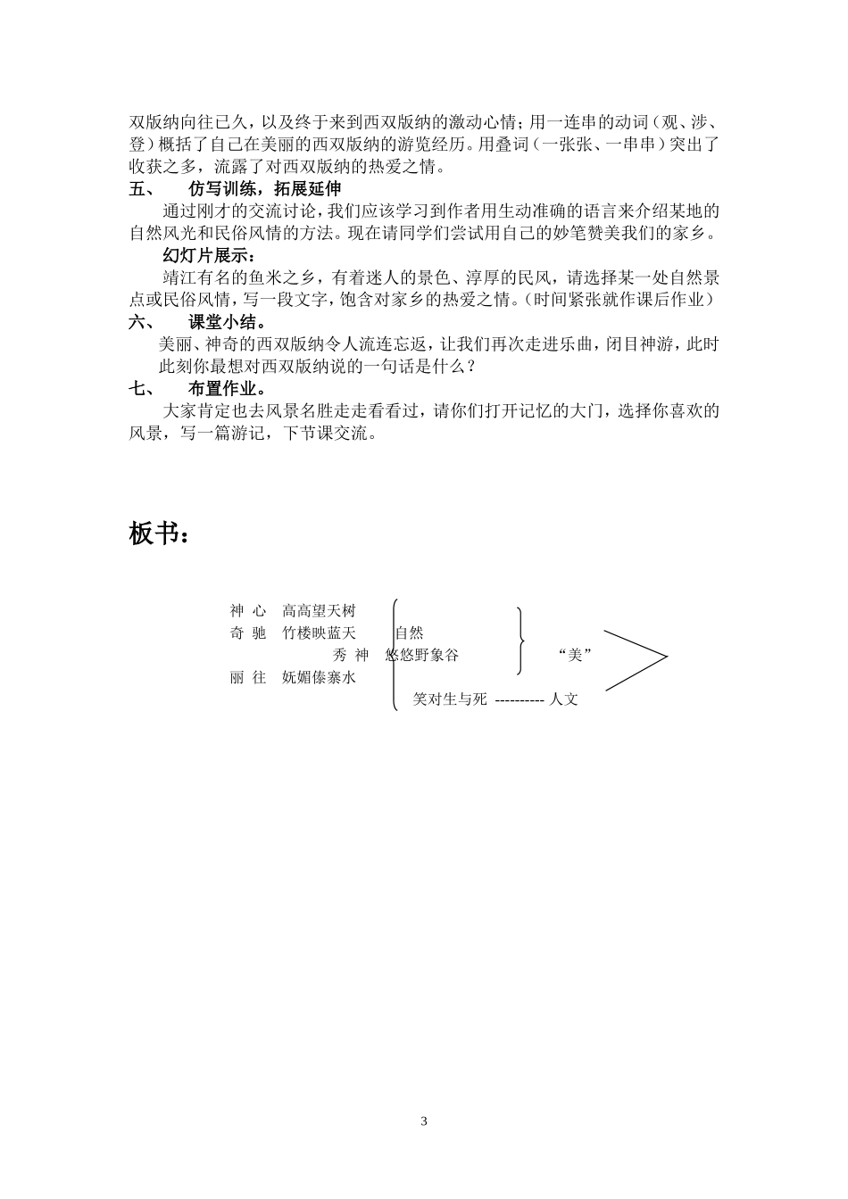 西双版纳教学设计_第3页